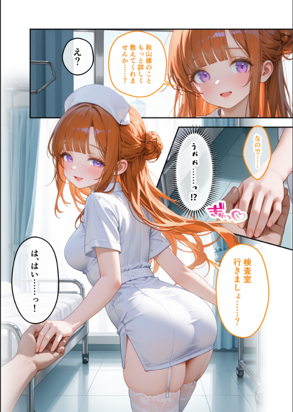 童貞撲滅！セックス・クリニック モザイク版_8枚目の画像